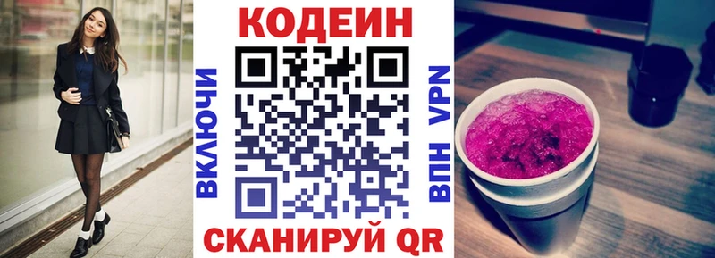 Кодеин Purple Drank дарнет шоп Горно-Алтайск